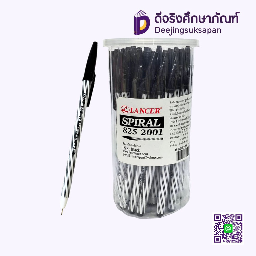 ปากกาลูกลื่น 0.5 SPIRAL 825 2001 LANCER*
