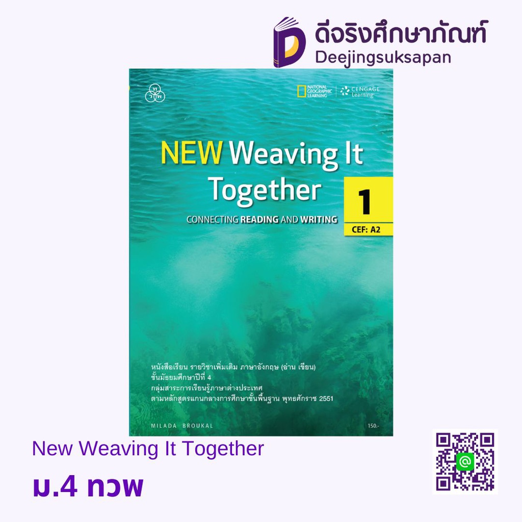 New Weaving It Together ทวพ