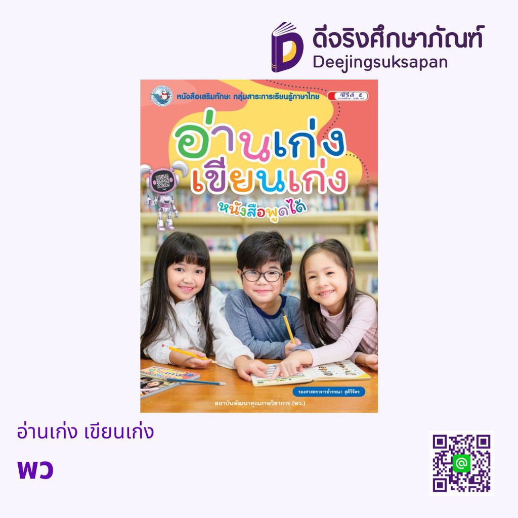 อ่านเก่ง เขียนเก่ง พว