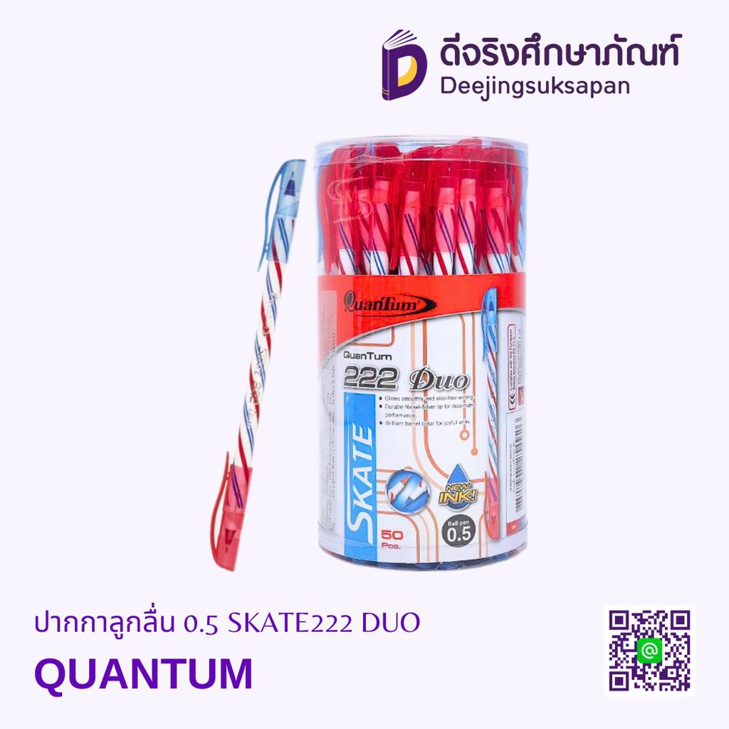 ปากกาลูกลื่น 0.5 SKATE222 DUO QUANTUM