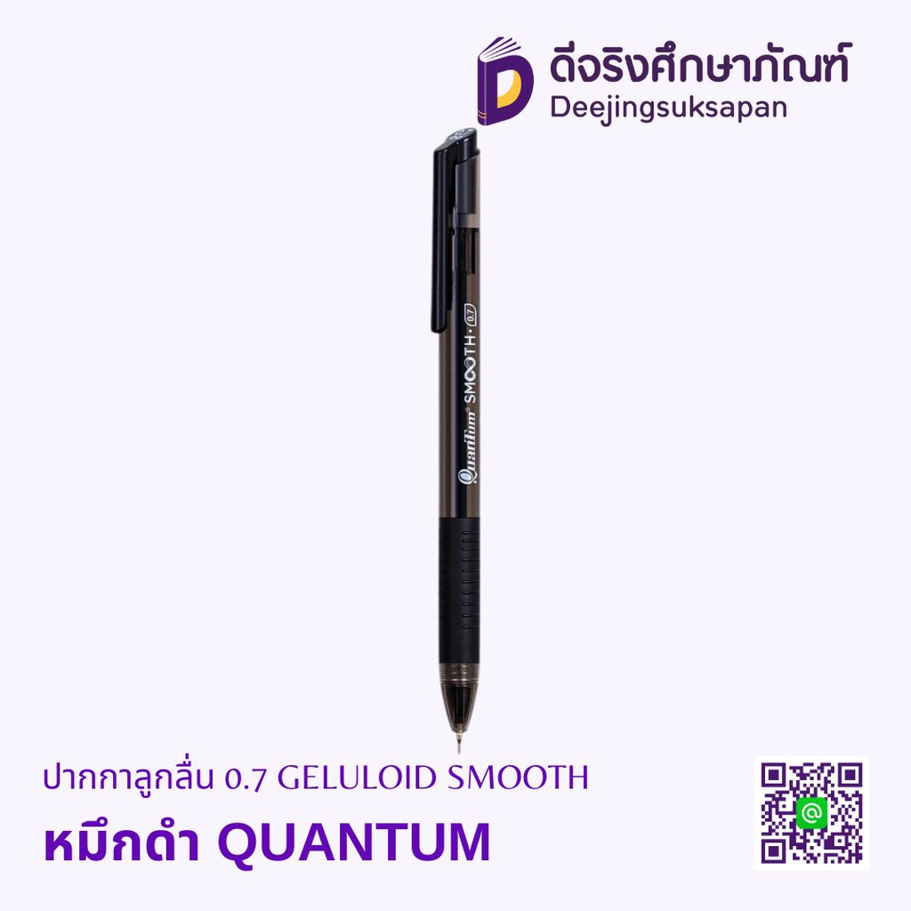 ปากกาลูกลื่น 0.7 GELULOID SMOOTH QUANTUM