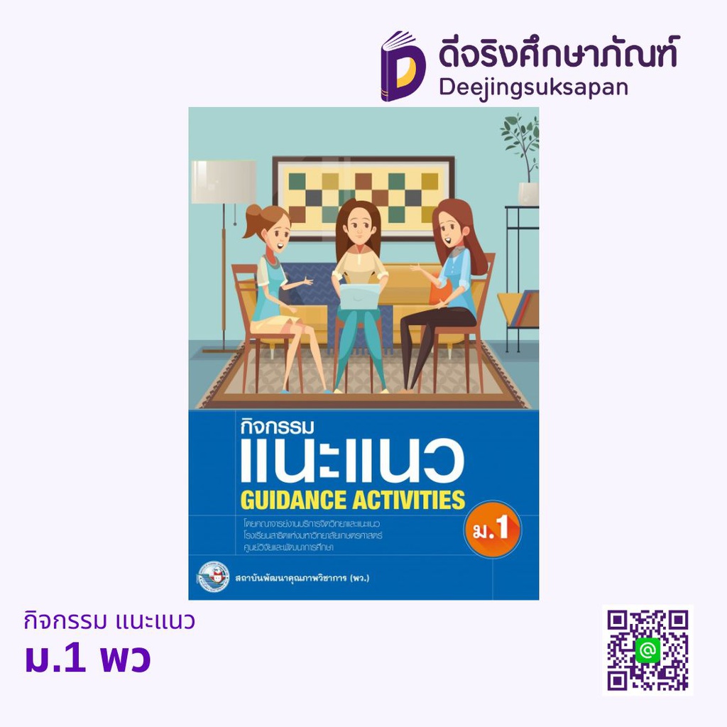 กิจกรรม แนะแนว พว