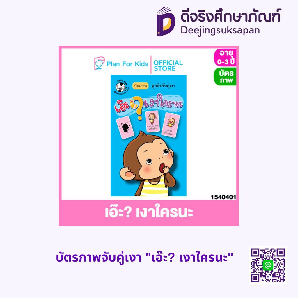 บัตรภาพจับคู่เงา "เอ๊ะ? เงาใครนะ" HELLO KID