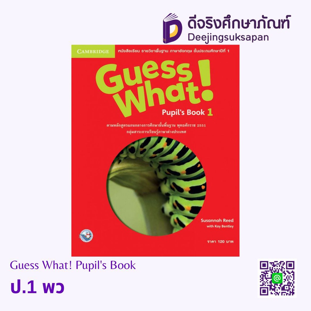 Guess What! Pupil's Book พว