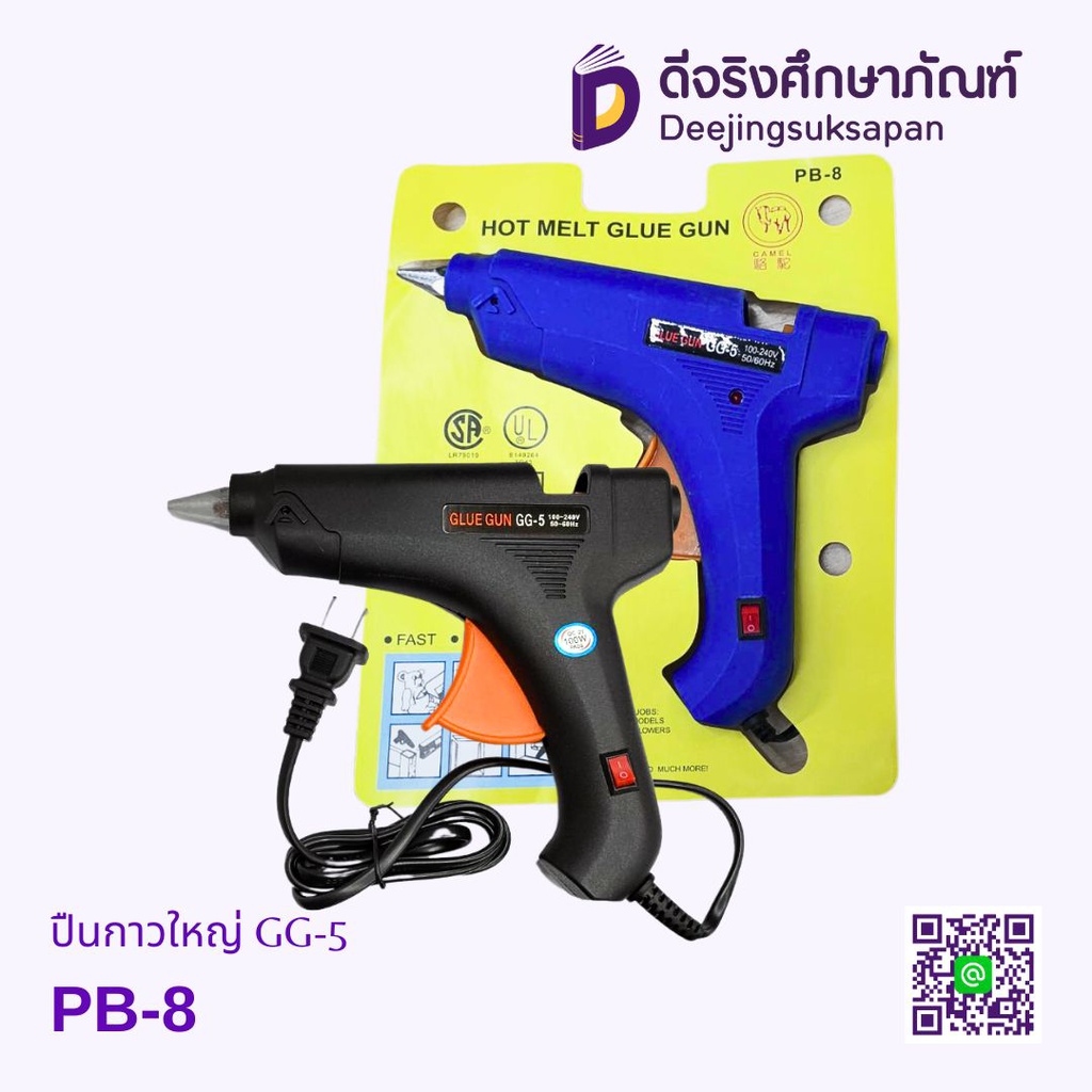 ปืนกาวใหญ่ GG-5 PB-8 CAMEL