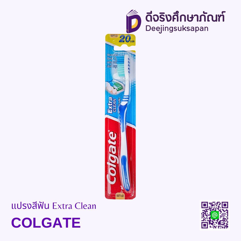 แปรงสีฟัน Extra Clean COLGATE