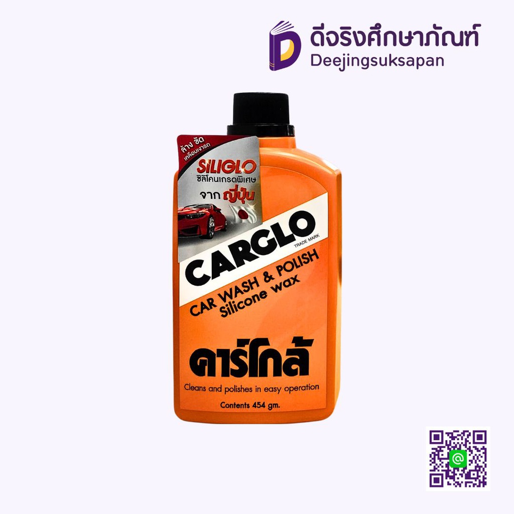 น้ำยาขัดรถ 454กรัม CARGLO