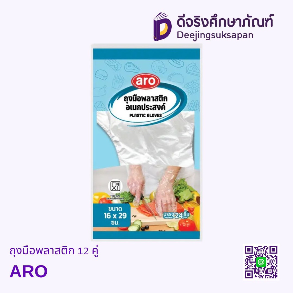 ถุงมือพลาสติก 12 คู่ ARO