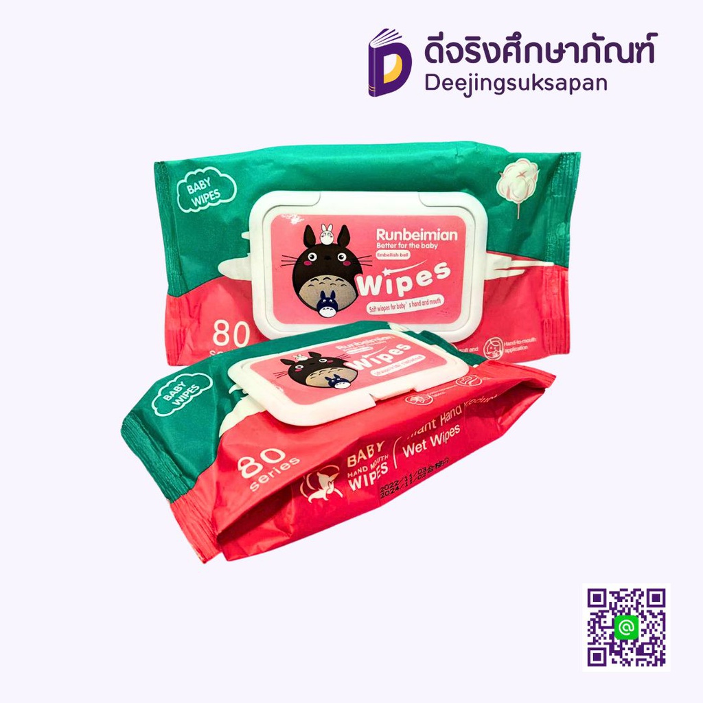 ทิชชูเปียก RBE-0594 80แผ่น
