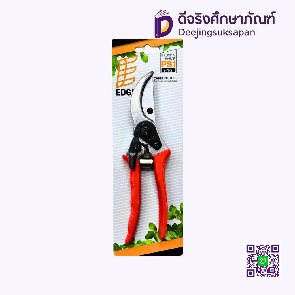 กรรไกรตัดกิ่งไม้ 8 1/2" PS1 EDGE