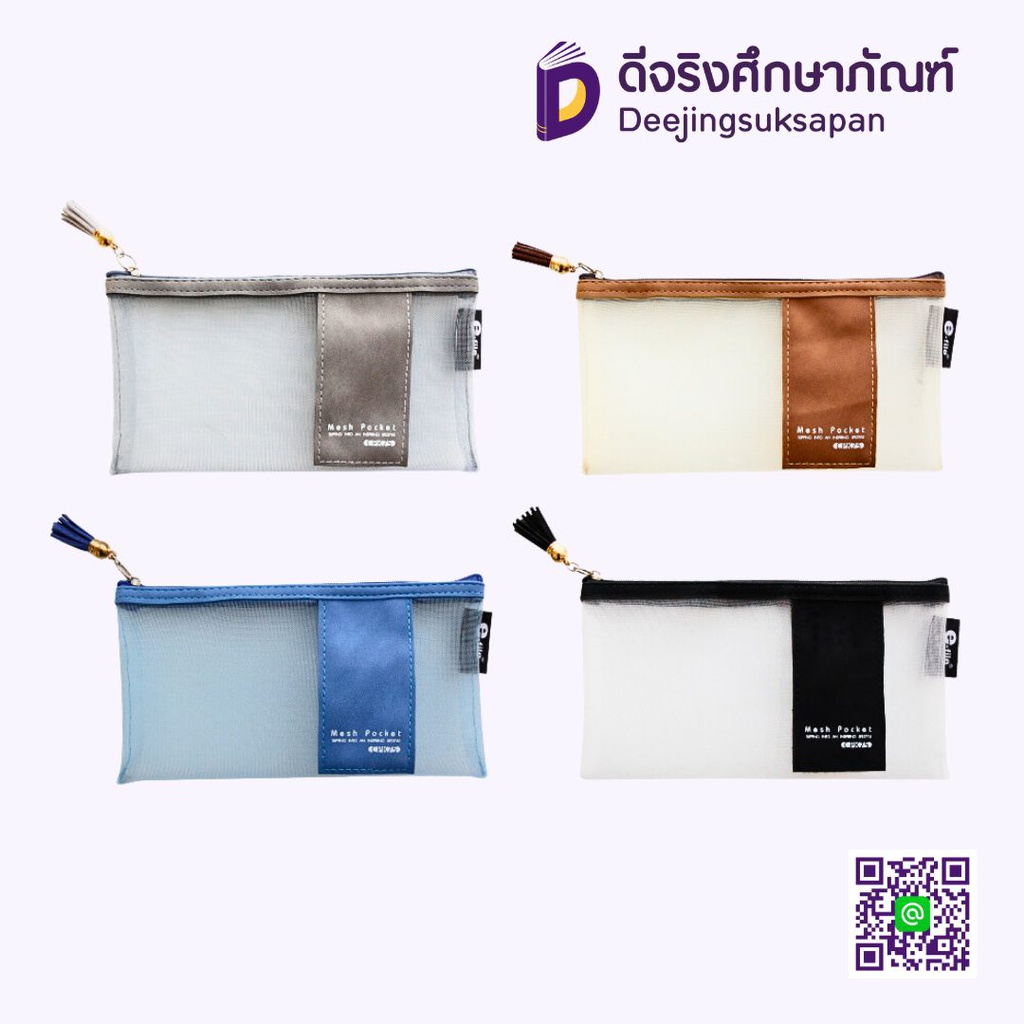 กระเป๋าดินสอ 20x11 ซม. CPK75 E-FILE
