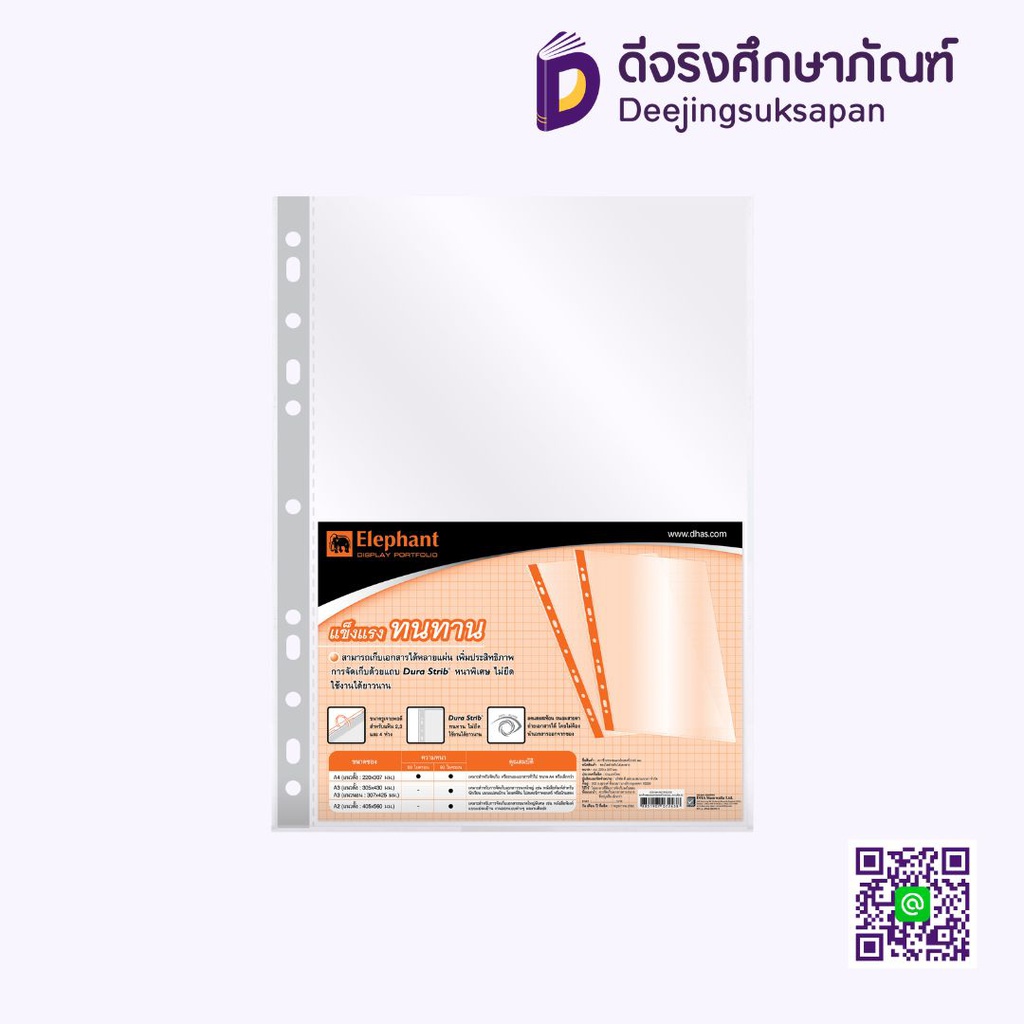 ไส้แฟ้มผิวส้มหนาพิเศษ Clear Pocket A4 10ไส้ 0.09 มม. ELEPHANT