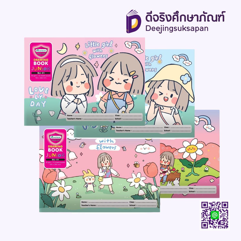 สมุดวาดเขียน ซิบบิล MJ-01 SB2 80 แกรม 10 แผ่น MASTERART