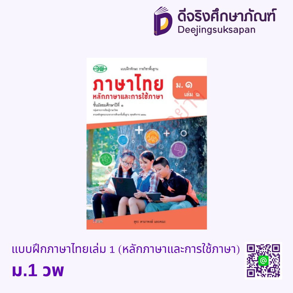 แบบฝึกทักษะ หลักภาษาและการใช้ภาษา วพ