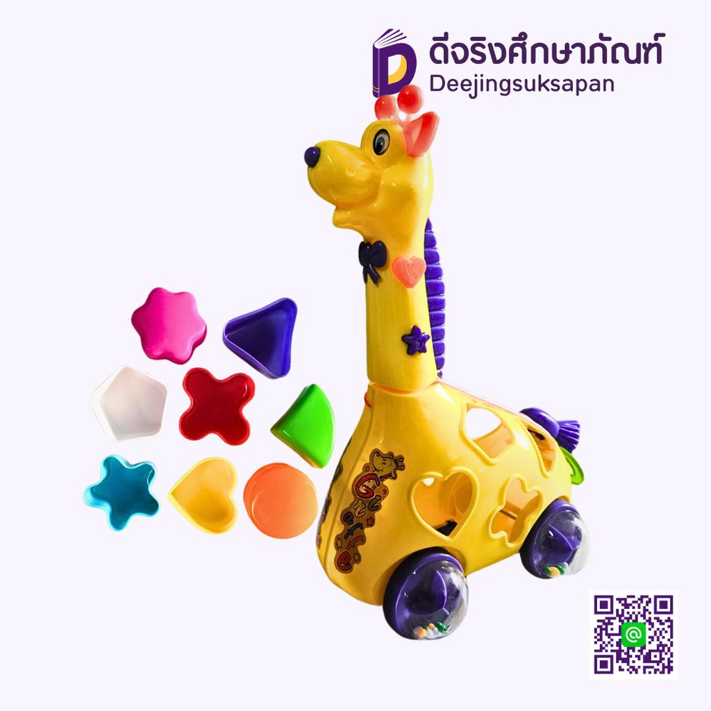 ยีราฟหยอดบล็อก RDJ963273