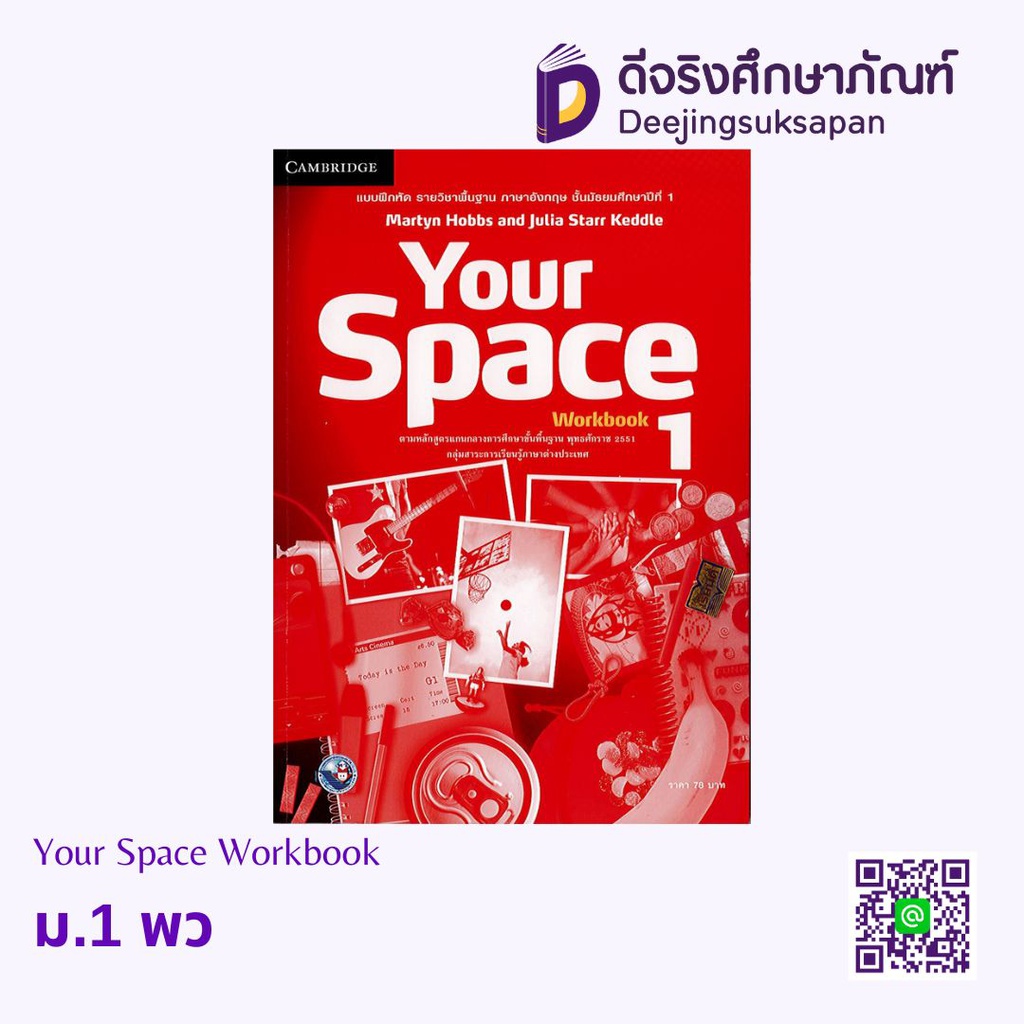 Your Space Workbook พว