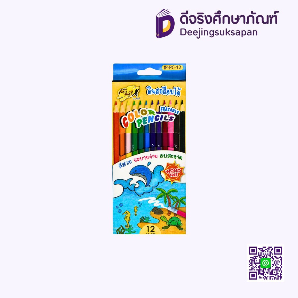 สีไม้ลบได้ 1 หัว IP-PC I-PAINT