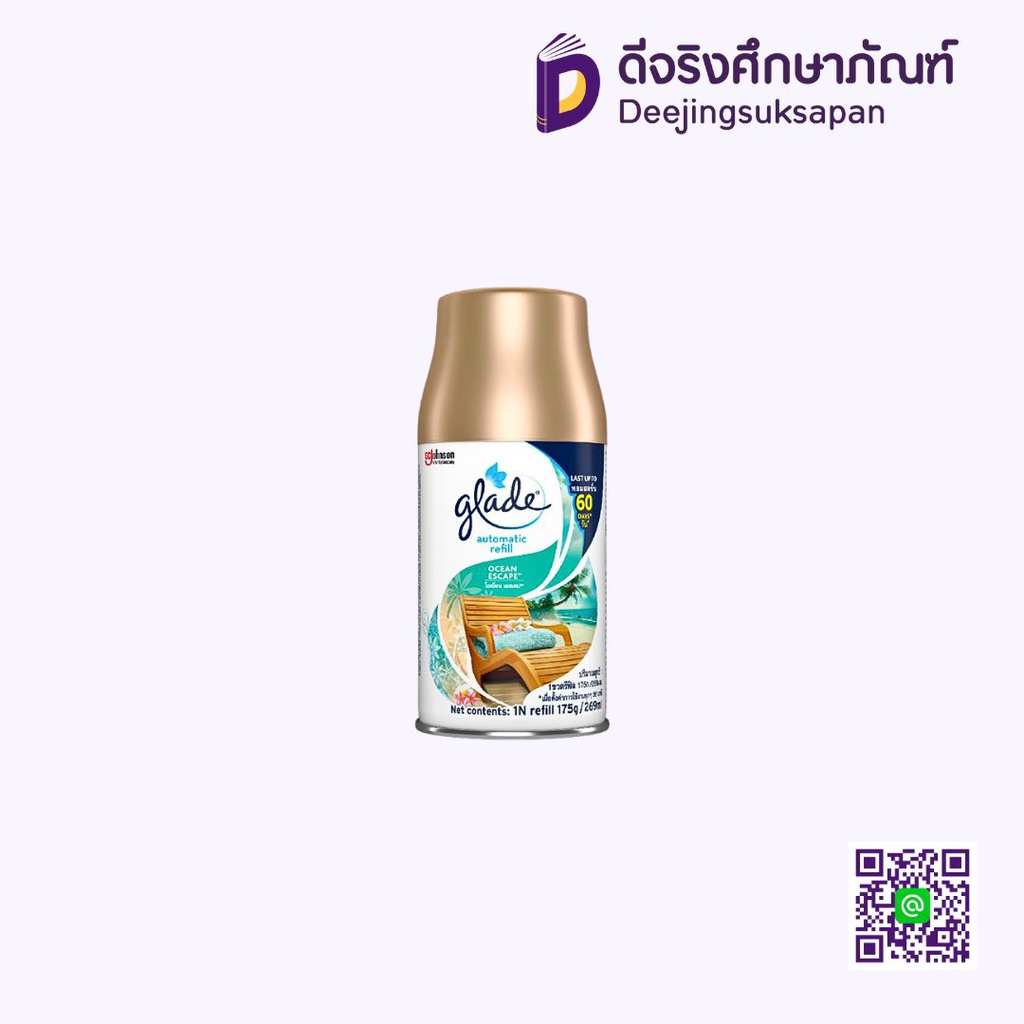 รีฟิล ออโตเมติค สเปรย์ ชนิดเติม GLADE