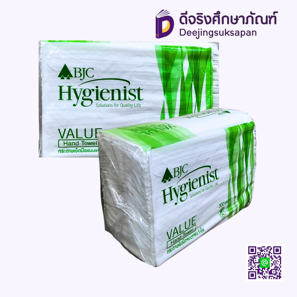 กระดาษเช็ดมือ 300 แผ่น BH045130 BJC HYGIENIST