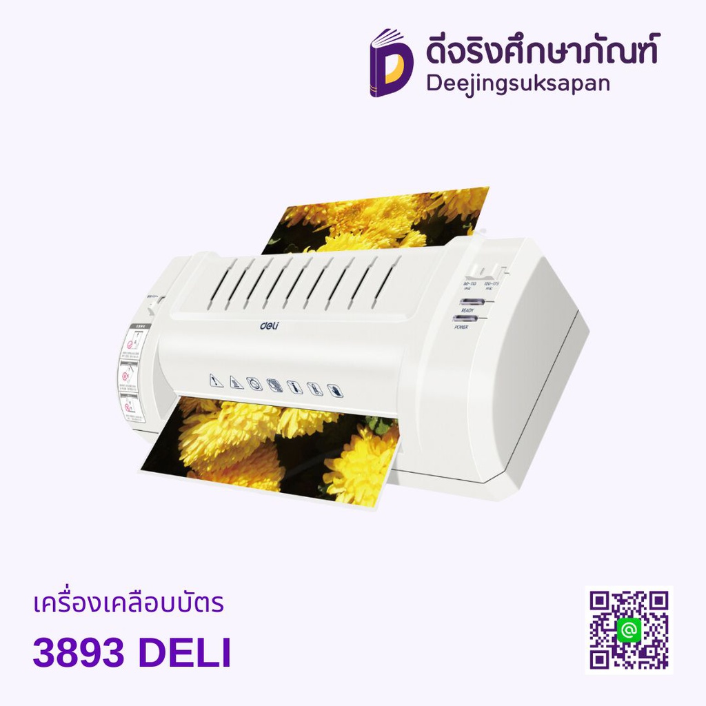 เครื่องเคลือบบัตร A4 3893 DELI