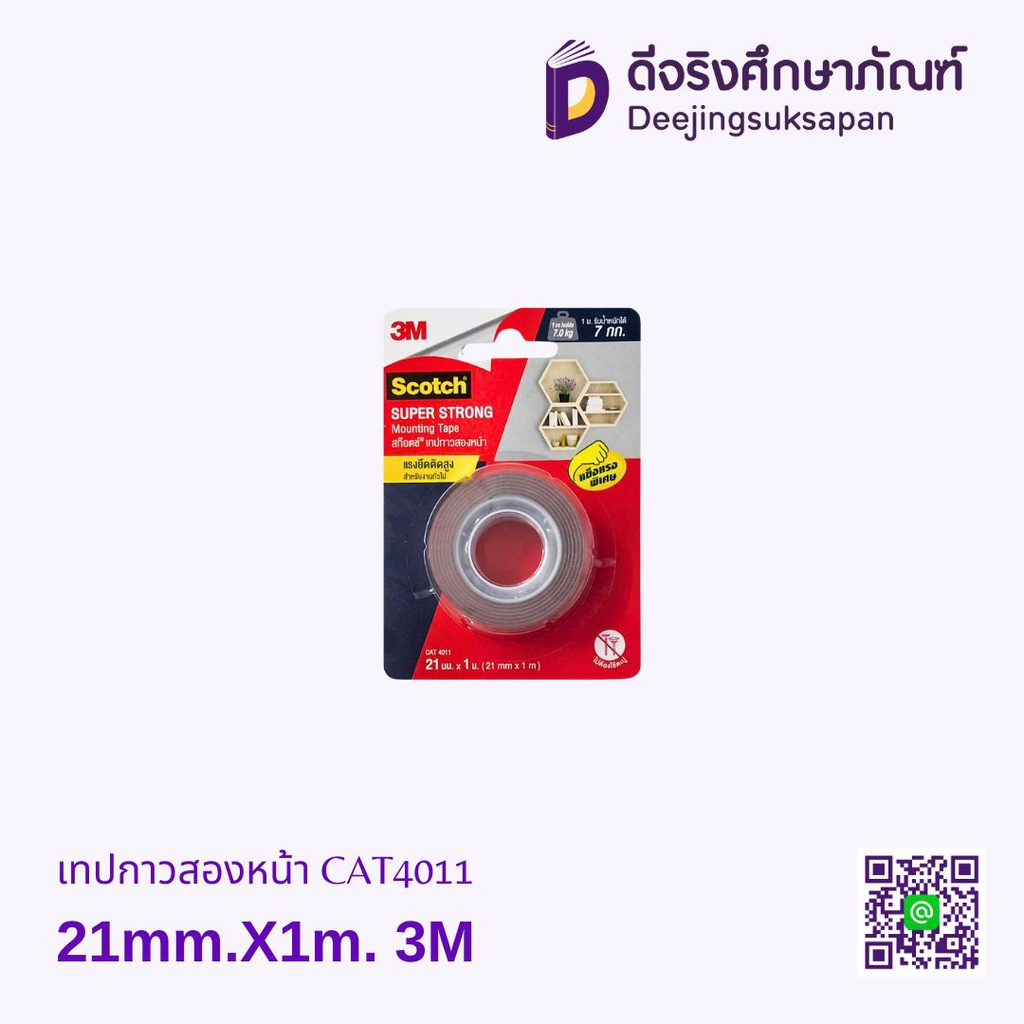 [เลิกผลิต] เทปกาวสองหน้า CAT4011 3M
