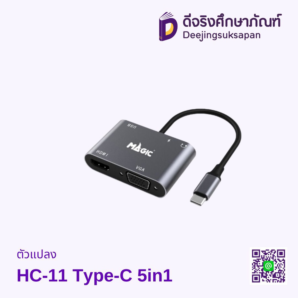 ตัวแปลง HC-11 Type-C 5in1