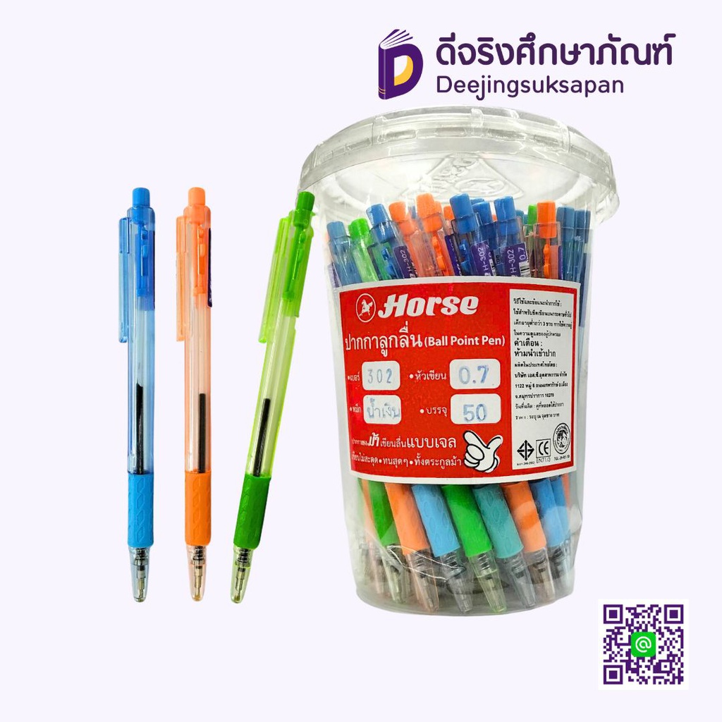 (เลิกผลิต) ปากกาลูกลื่น 0.7 H-302 HORSE