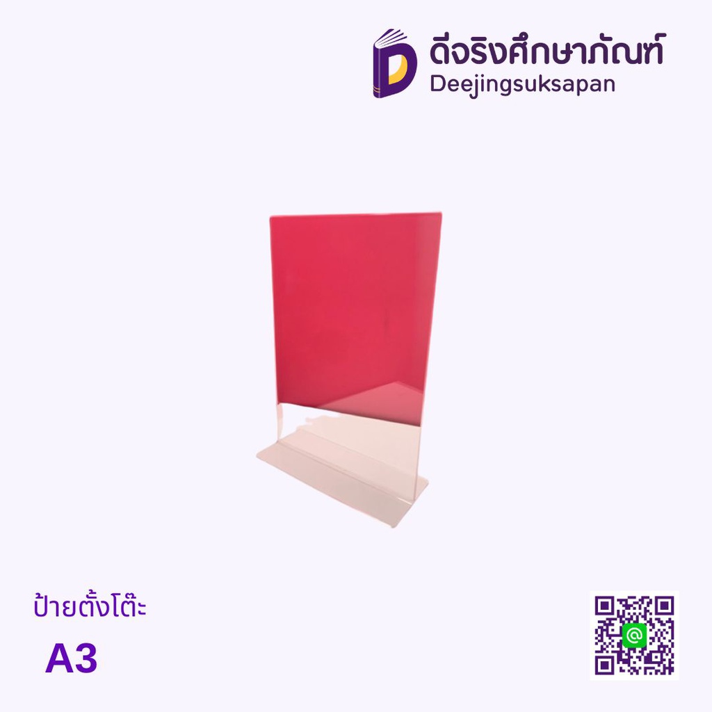 ป้ายตั้งโต๊ะ A3 CJ SUPPEY