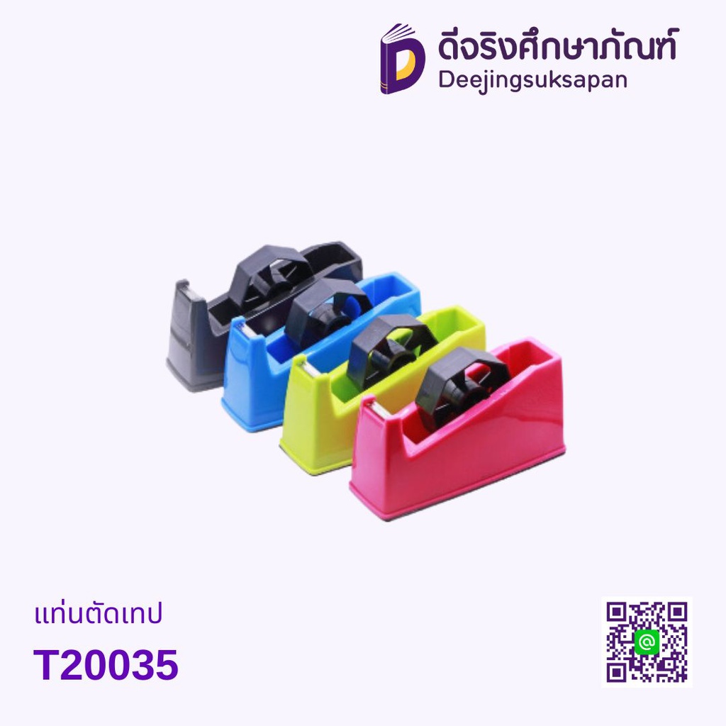 แท่นตัดเทป T20035 DELUXE