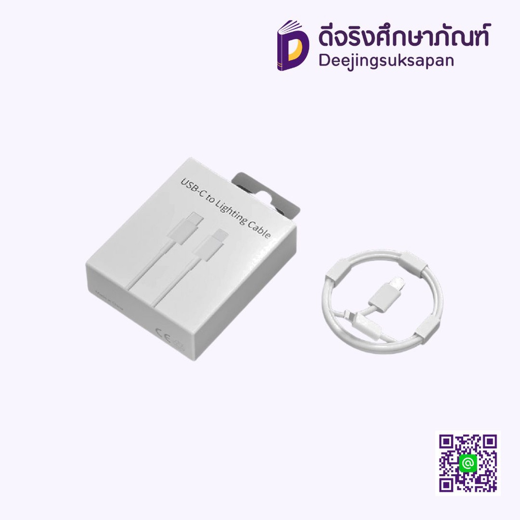 สายชาร์จ​ Type-C to Lightning กล่องขาว