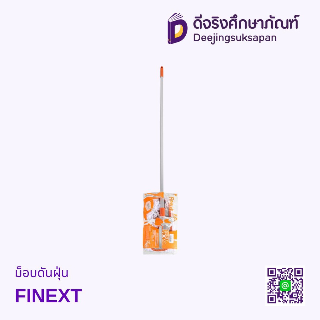 ไม้ม็อบดันฝุ่น FINEXT
