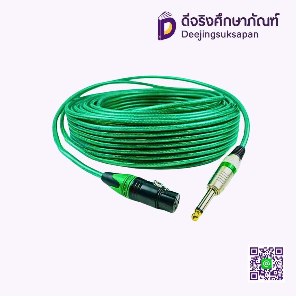 สายไมโครโฟน DZL