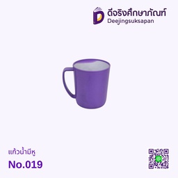 แก้วน้ำมีหู No.019