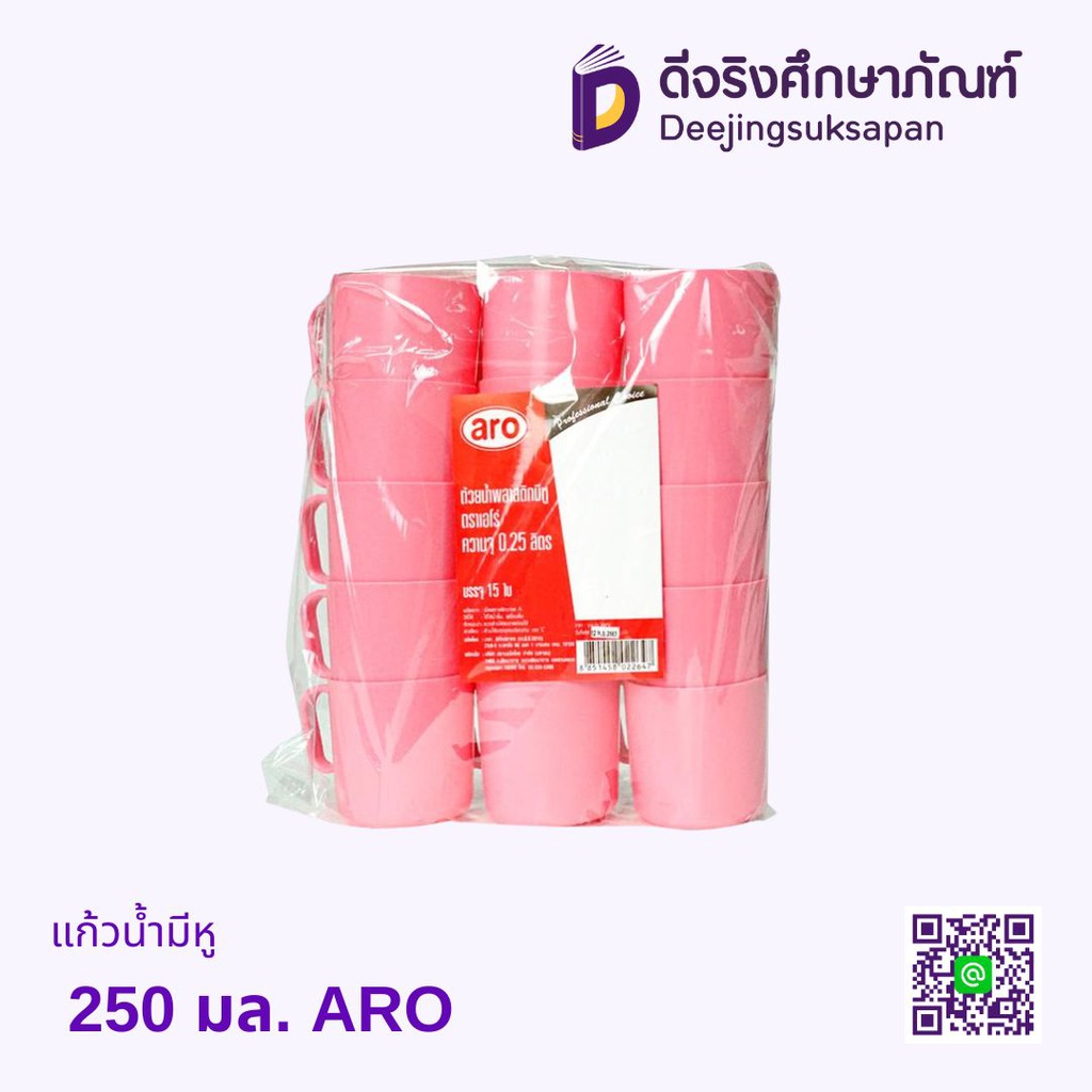 แก้วน้ำมีหู 250 มล. ARO