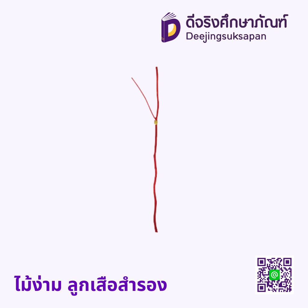 ไม้ง่าม