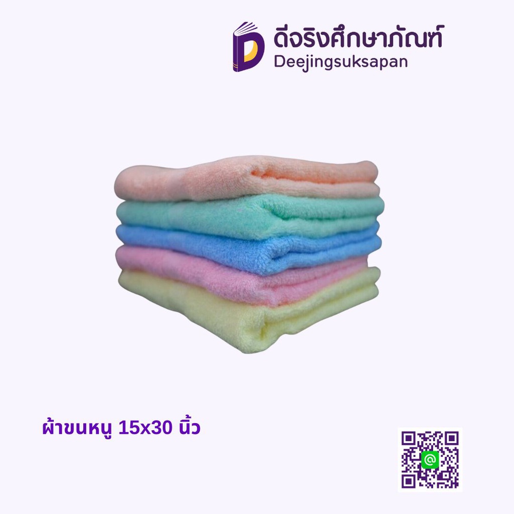 ผ้าขนหนู 15x30 นิ้ว