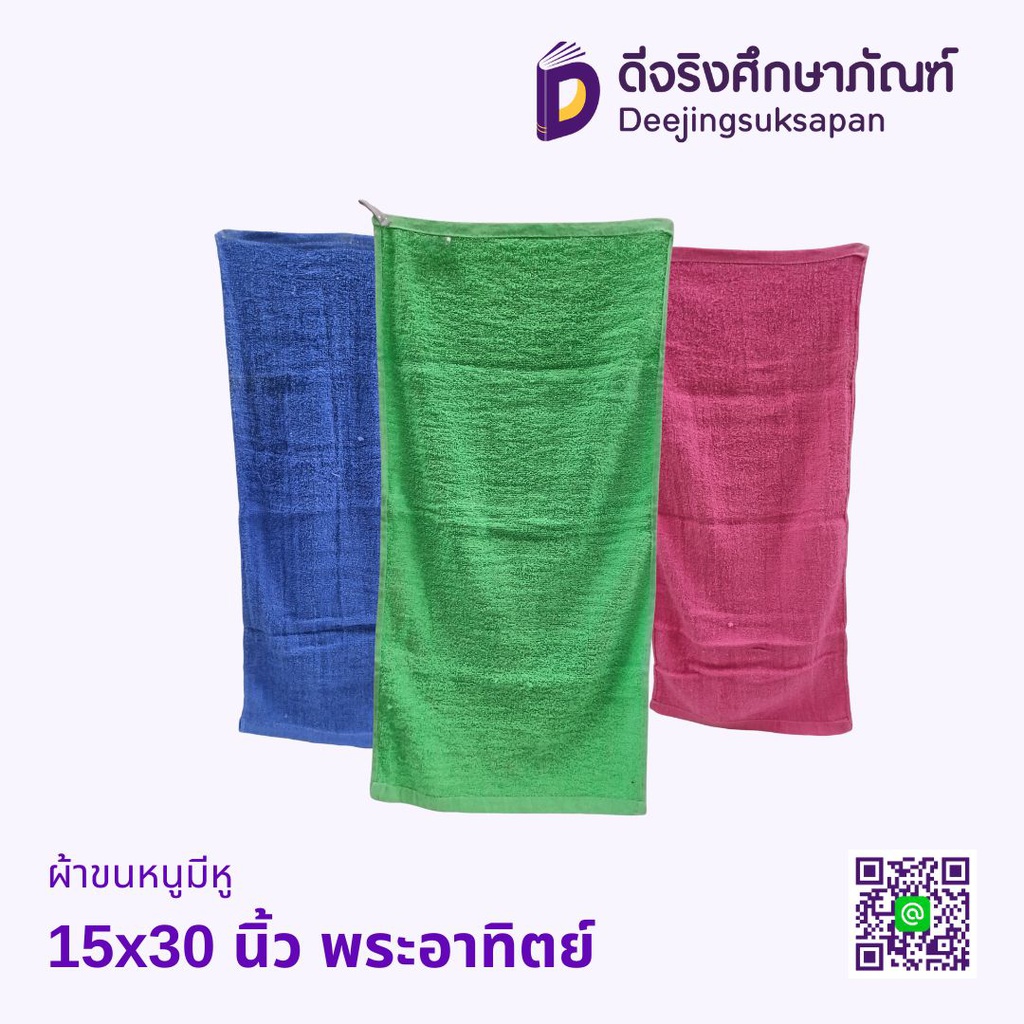 ผ้าขนหนูมีหู 15x30 นิ้ว พระอาทิตย์