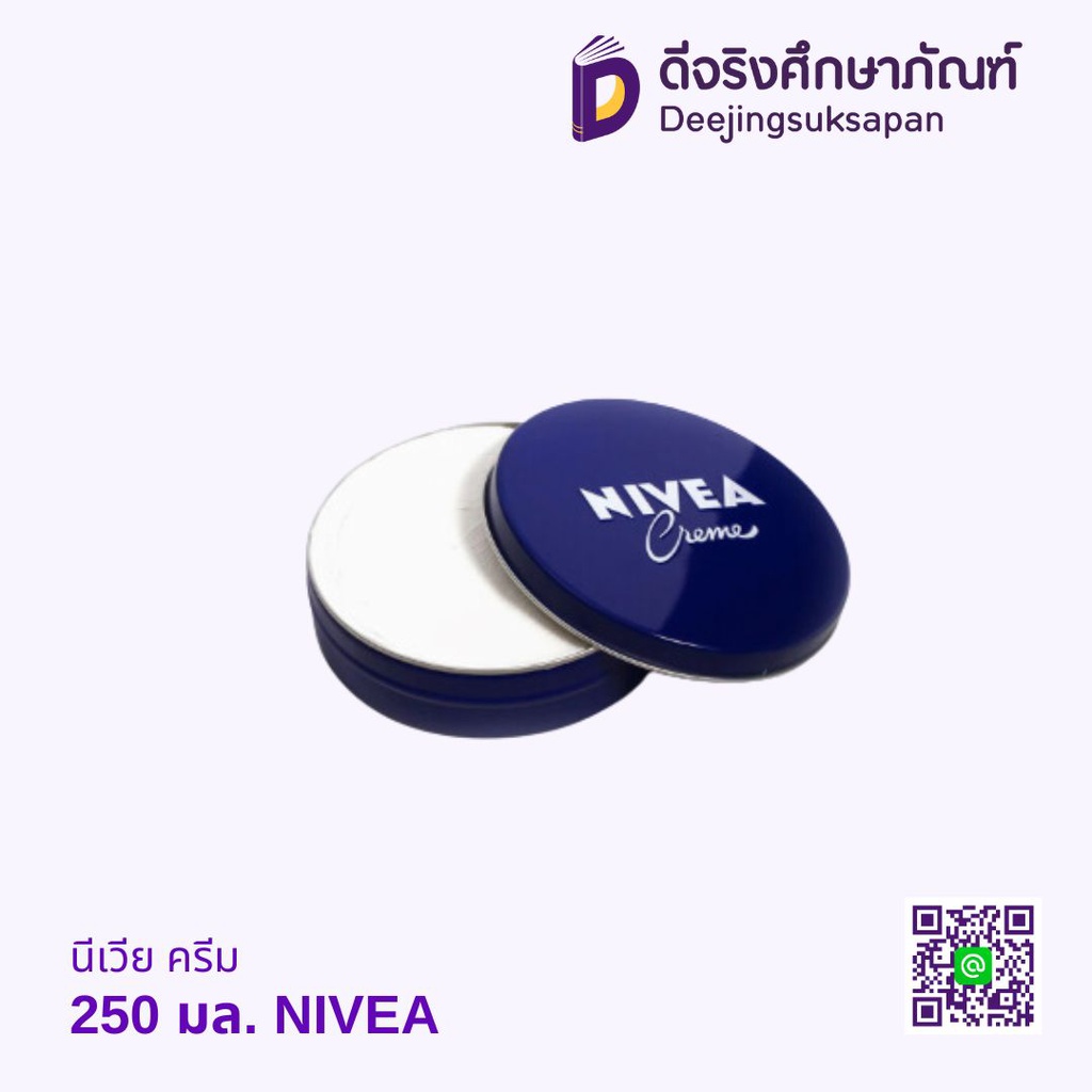 นีเวีย ครีม 250 มล. NIVEA