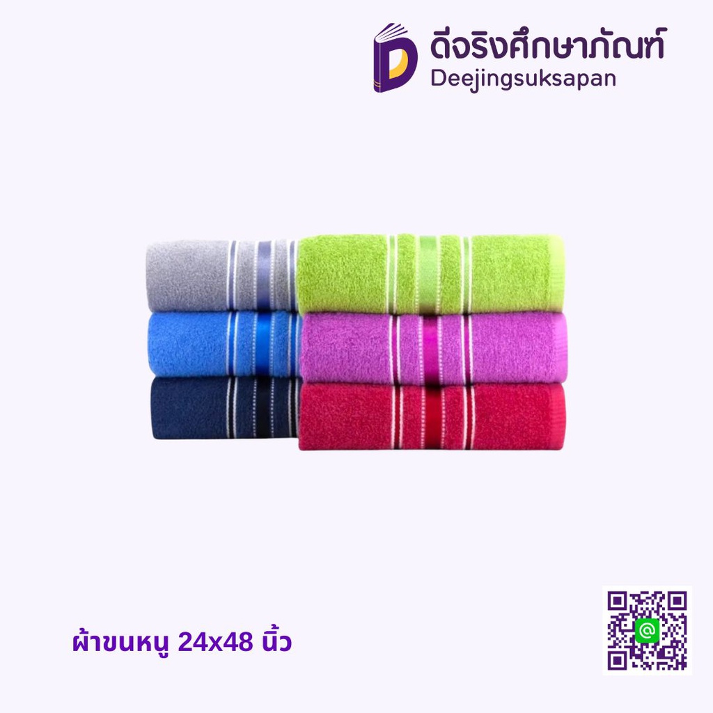 ผ้าขนหนู