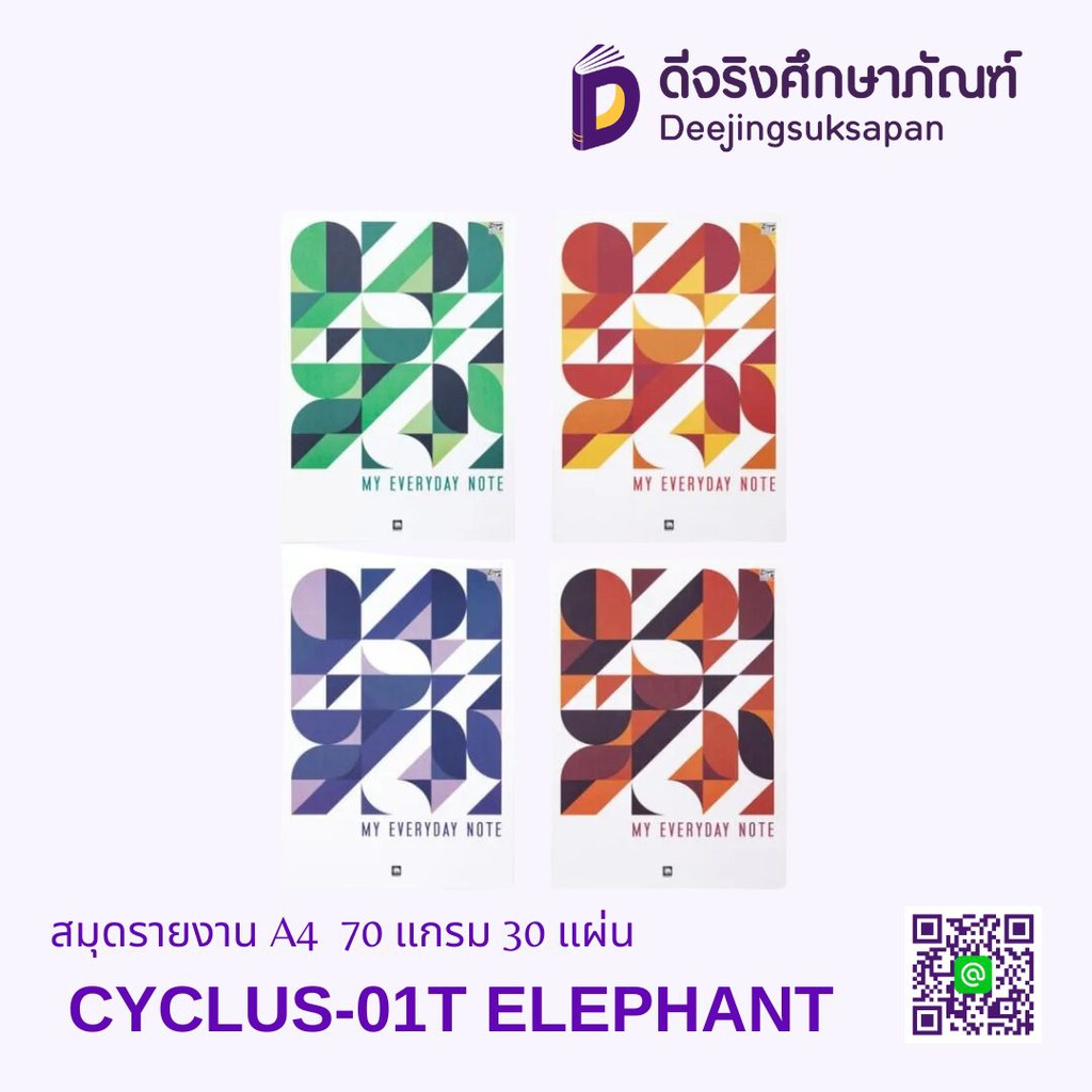 สมุดรายงาน A4 CYCLUS-01T 70 แกรม 30 แผ่น ELEPHANT
