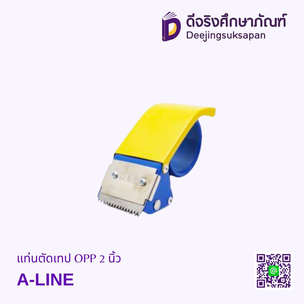 แท่นตัดเทป OPP 2 นิ้ว A-LINE