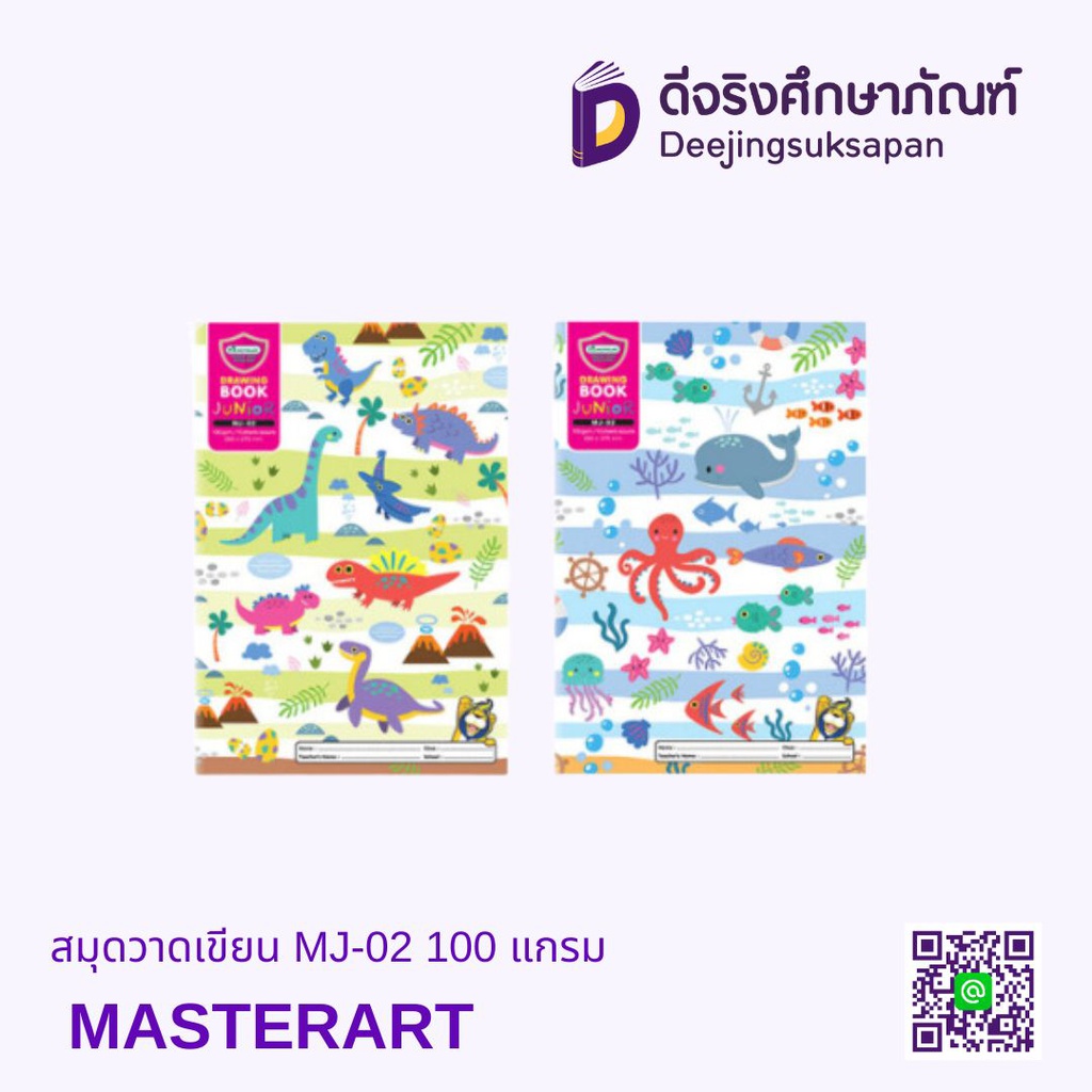 สมุดวาดเขียน MJ-02 100 แกรม 10 แผ่น MASTERART