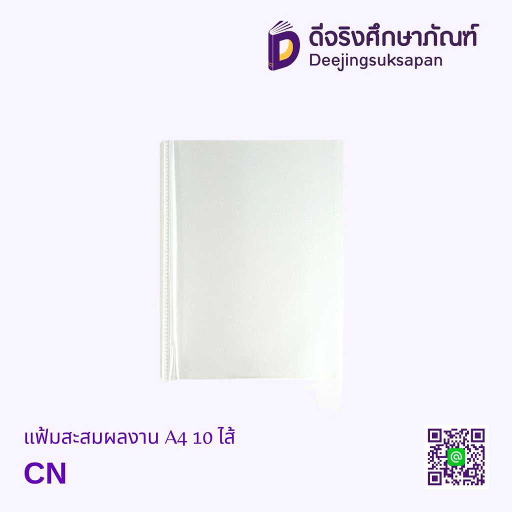 แฟ้มสะสมผลงาน A4 10 ไส้ DJ