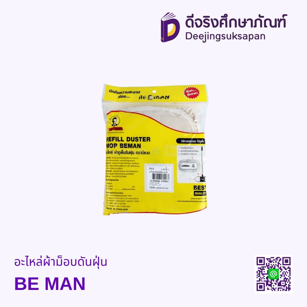 อะไหล่ผ้าม็อบดันฝุ่น BE MAN
