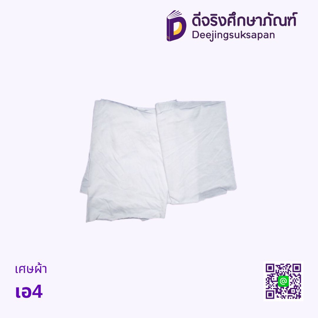 เศษผ้าเอ4