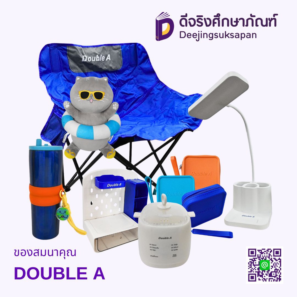 ของสมนาคุณ DOUBLE A
