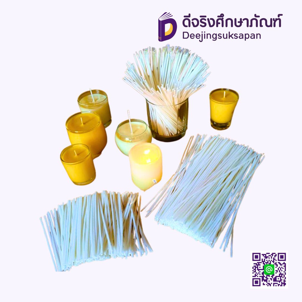 ไส้เทียนสำเร็จรูป  CHALIDA