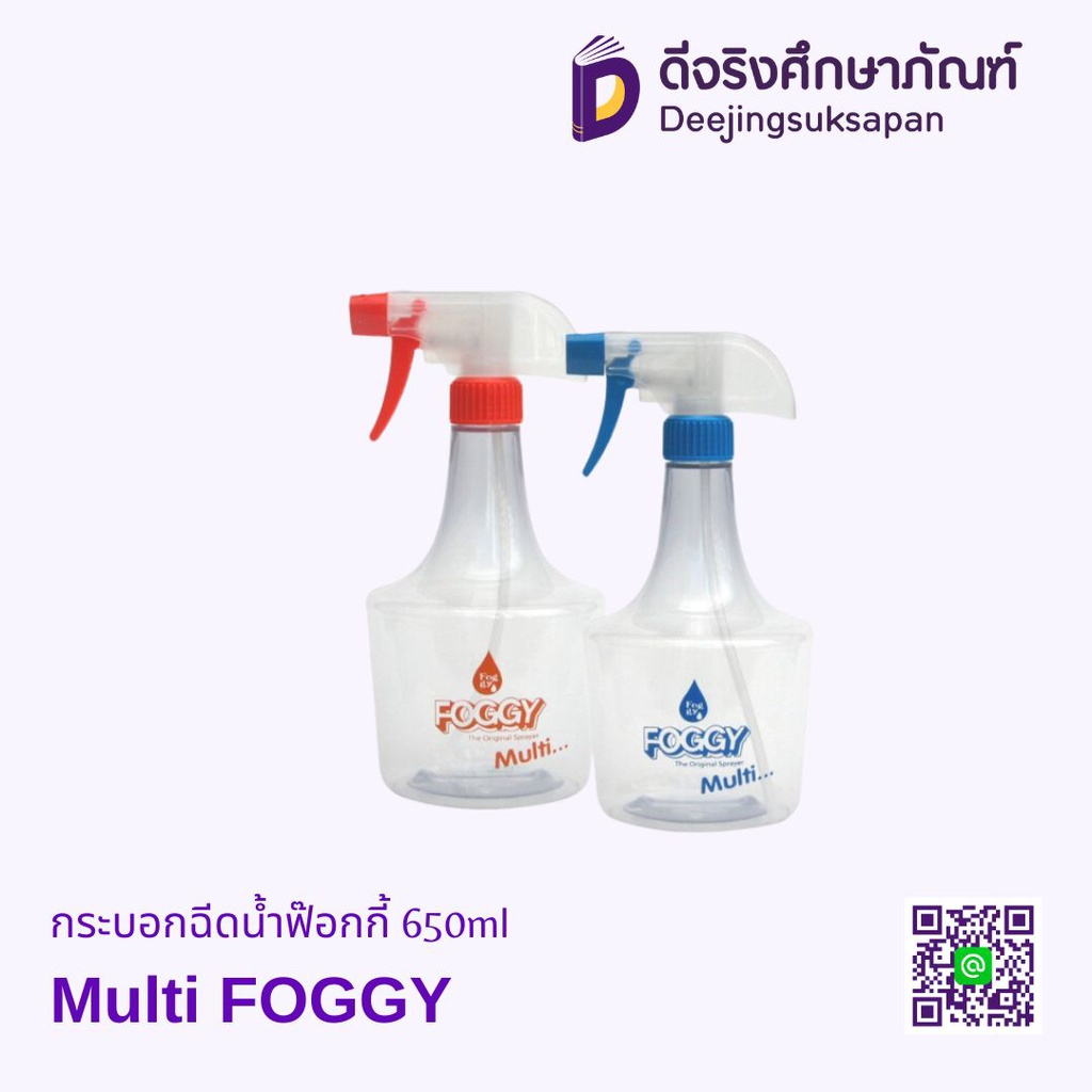 กระบอกฉีดน้ำฟ๊อกกี้ 650ml Multi FOGGY