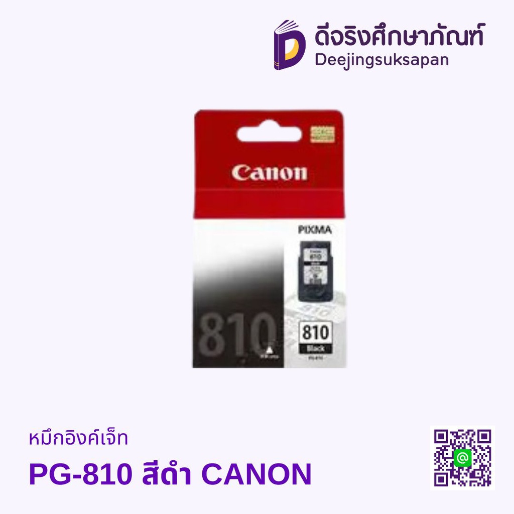 หมึกอิงค์เจ็ท PG-810 สีดำ CANON