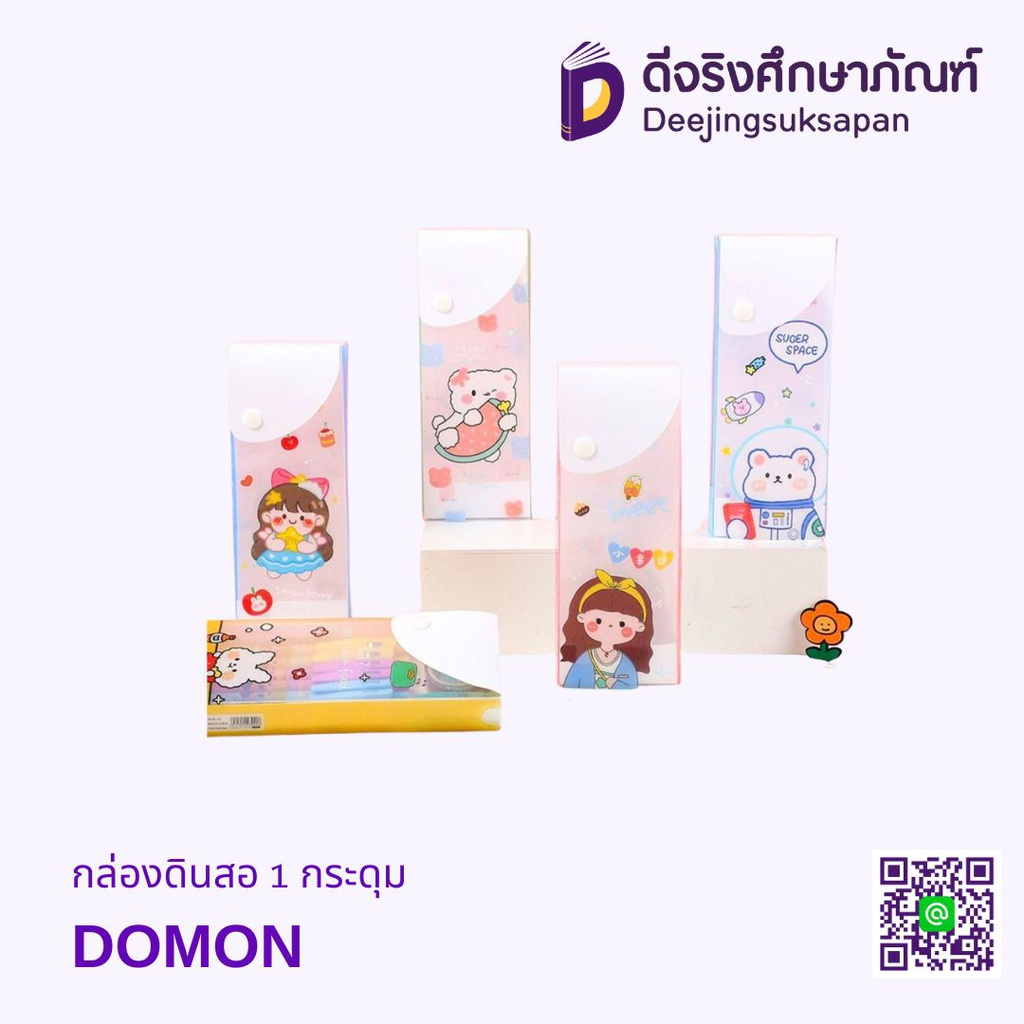 กล่องดินสอ 1 กระดุม DOMON